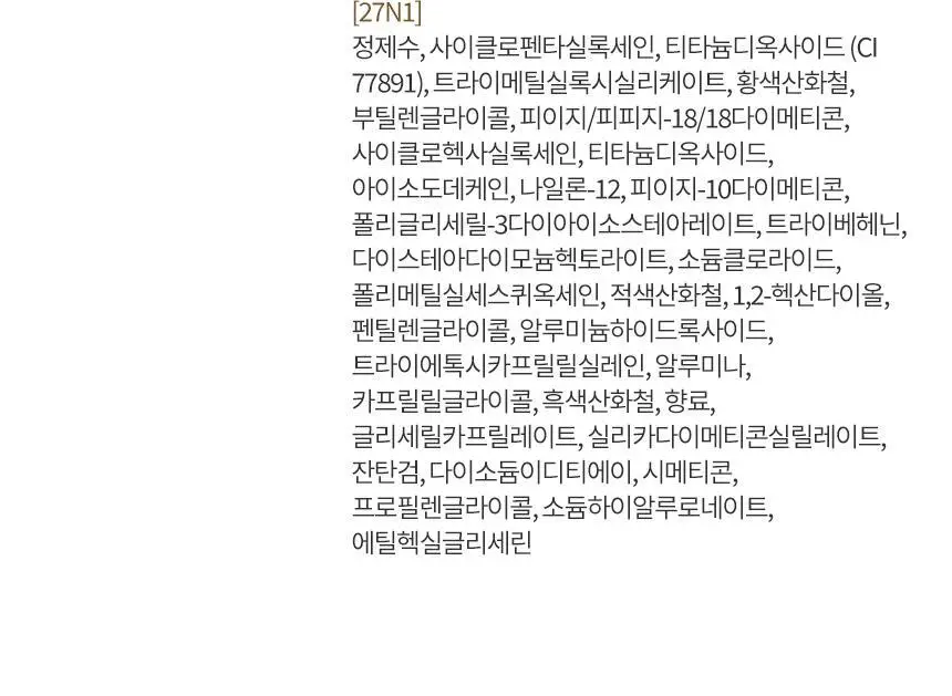 [매끈피부결파데] 헤라 실키 스테이 24H 롱웨어 파운데이션 30g 기획/단품 상세페이지 30